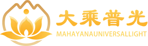 大乘普光